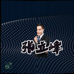 张立峰